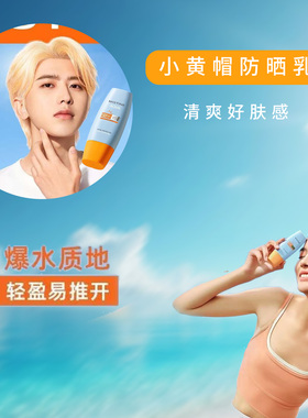 蜜丝婷防晒SPF50面部全身40ml