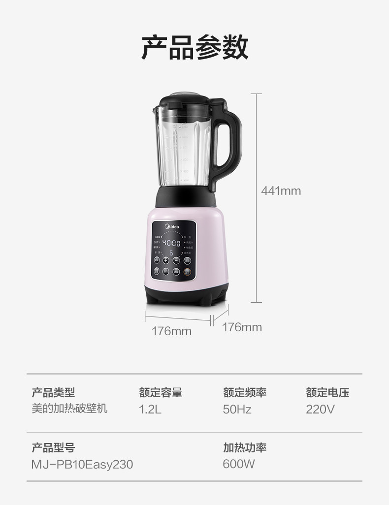 midea /美的mj-pb10easy230豆浆 美的洋科破壁机