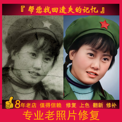 老照片修复翻新旧照片上色图片精修PS合成处理清晰损坏修补还原 - 图1