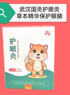 武汉国灸艾针灸儿童灸经络灸穴位
