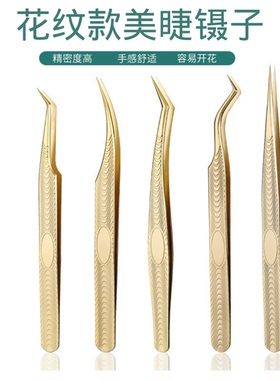 美睫师专用镊子静之睫