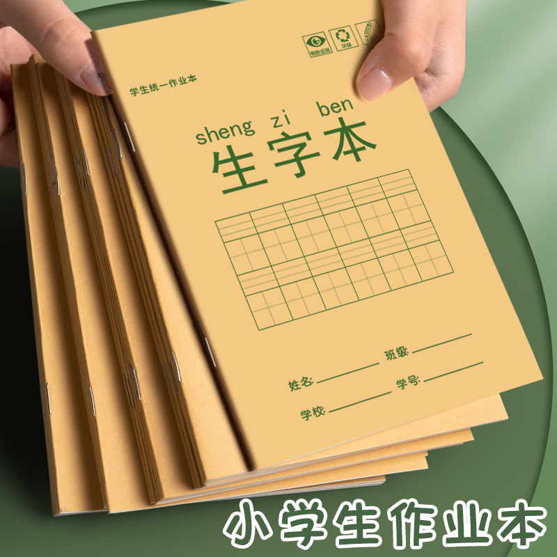 生字本幼儿园拼音田字格练字本小学生三年级上册全国标准作业本田字格本米黄护眼纸张学习文具批发-图0