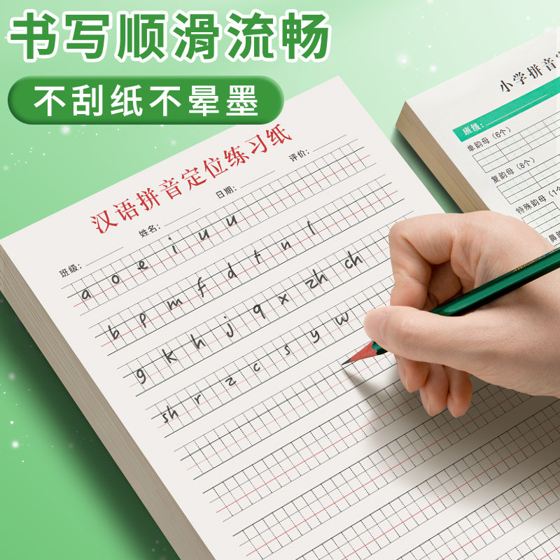 暑假小学生拼音定位练习纸默写纸儿童幼小衔接字母规范训练练字拼音字母表声母韵母拼写练习纸定位拼音作业本