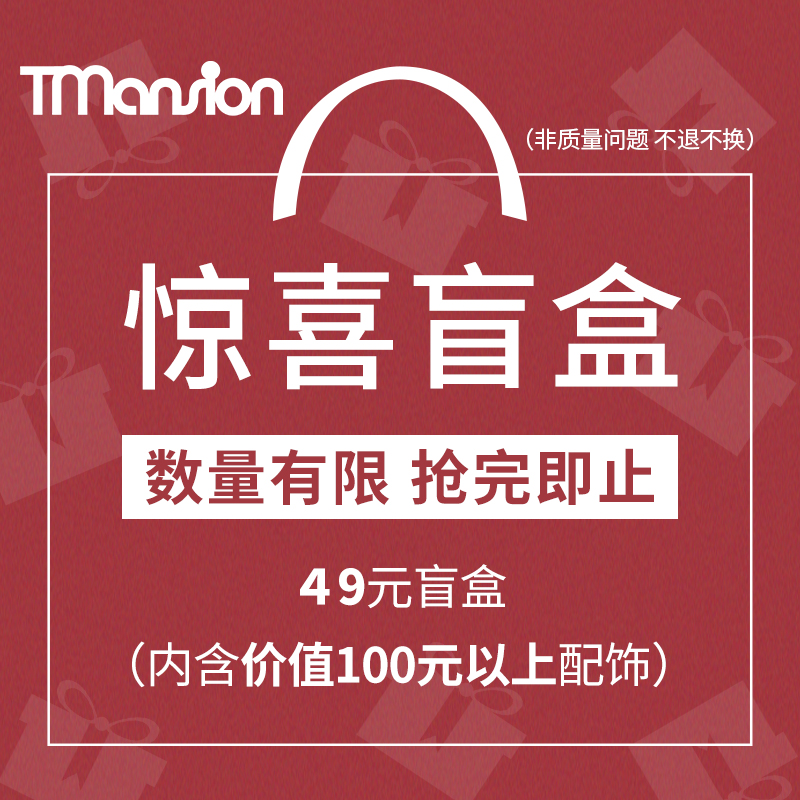 T公馆珠宝首饰幸运惊喜盲盒福袋发卡胸针手链项链耳钉戒指 - 图0