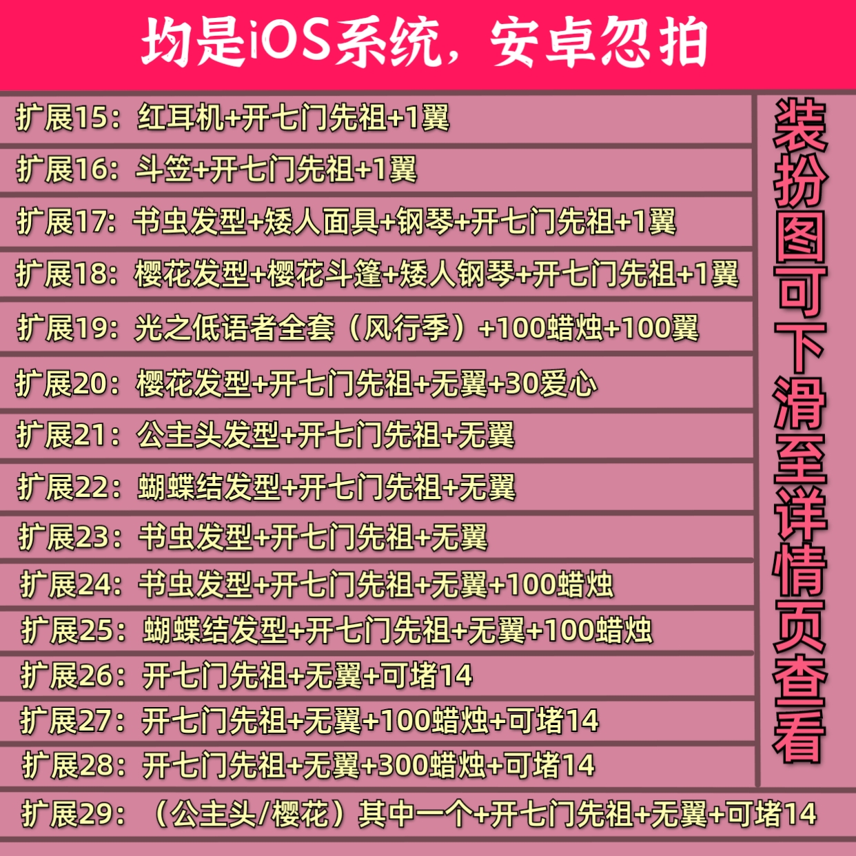 sky光遇无翼号苹果蜡烛号樱花小号官服ios开七门号灯笼裤矮人钢琴 - 图1