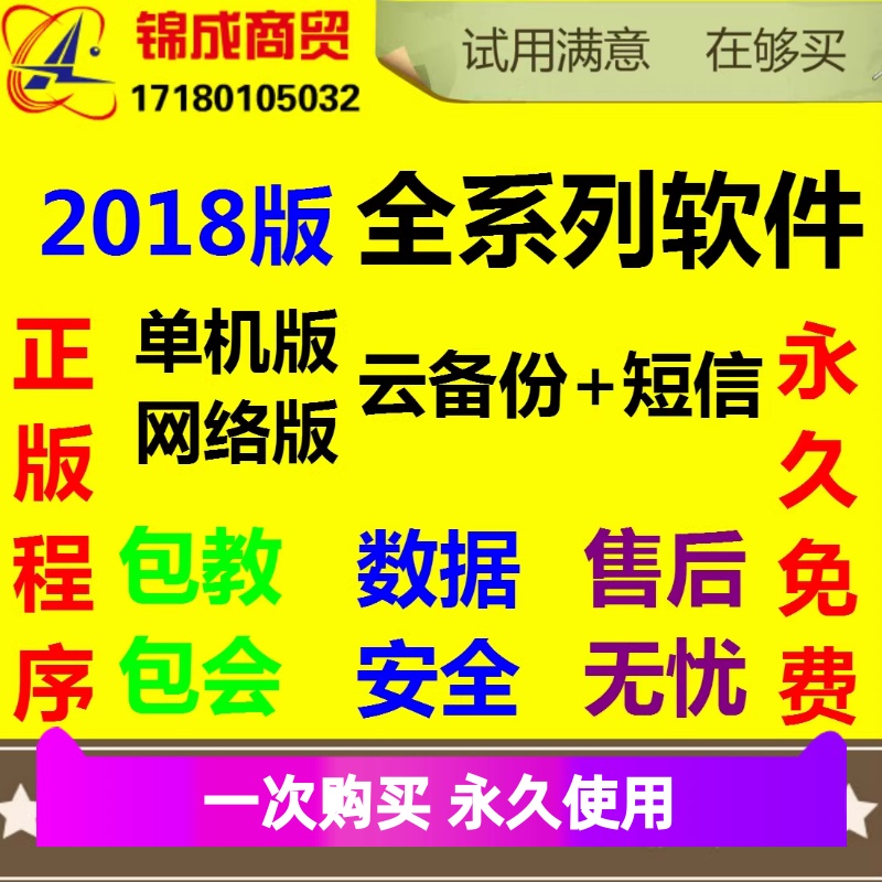 2021新款版本美萍全系列行业管理系统软件全国包邮USB加密锁 - 图0