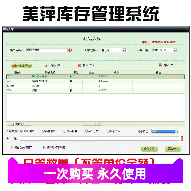 系统天成包邮不管出库管理软件只管货品入库库金额数量库存进出-图3