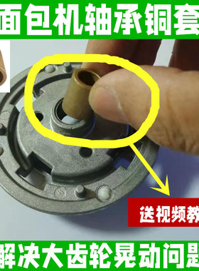 适用柏翠面包机配件轴承铜套内圈PE8800/6280/8990/8020/8500等