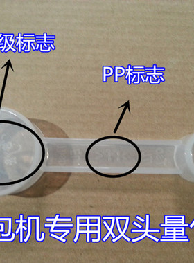 东菱面包机配件量勺糖勺配件酵母勺量匙计量勺双头量勺
