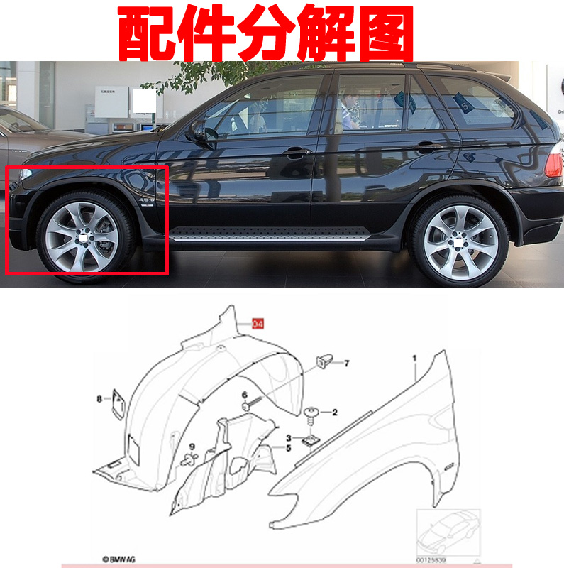 适配宝马X5E53前轮内衬X5前叶子板内衬挡板X5前车轮挡泥板X5内衬-图0