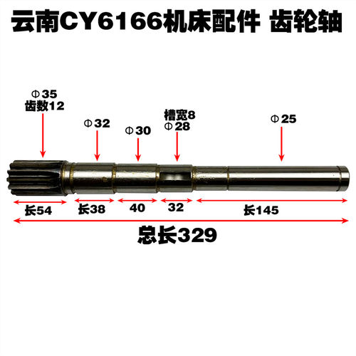 云南机床厂CY6140 CY6150齿轮轴6052 CY6166 6266走刀轴 - 图2