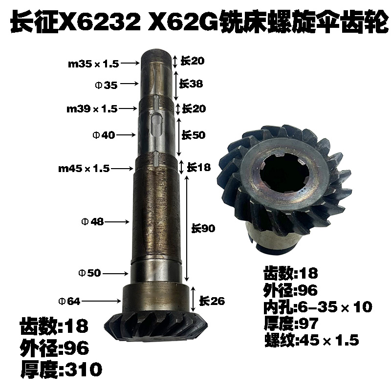 四川长征X6232铣床螺旋伞齿轮X62G铣床伞齿轮斜 - 图1