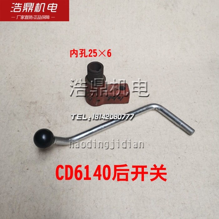 车床配件大连CD6140/6150尾座锁紧 离合器前后尾开关手柄杆手柄座