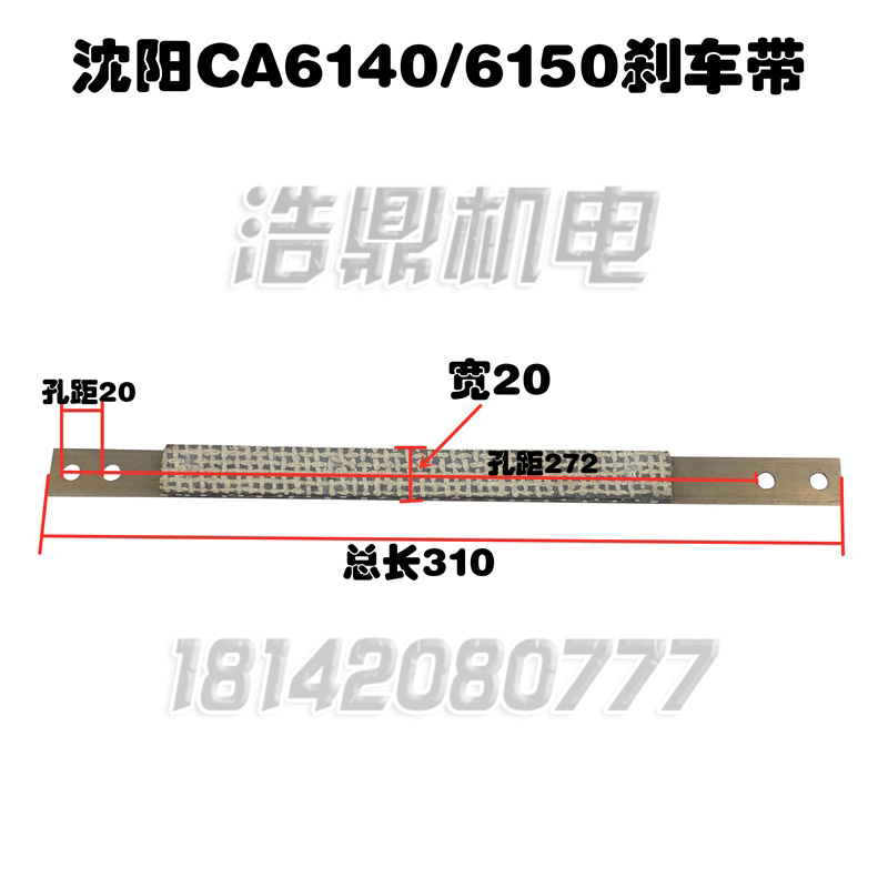 大连CD6150A/CA6140沈阳机床厂机床配件 刹车带刹车皮 云南CY6150 - 图2