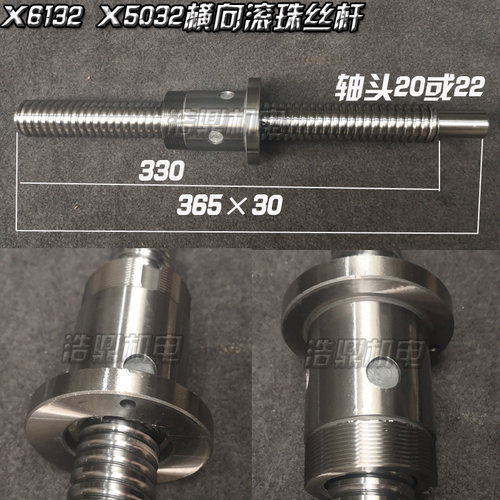 北京一机XA6132 齐齐哈尔 XA5032铣床X62W横向滚珠丝杆 - 图0