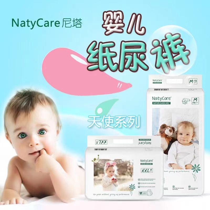 natycare尼塔天使超薄透气纸尿裤拉拉裤初生婴儿尿不湿学步SMXXXL - 图1