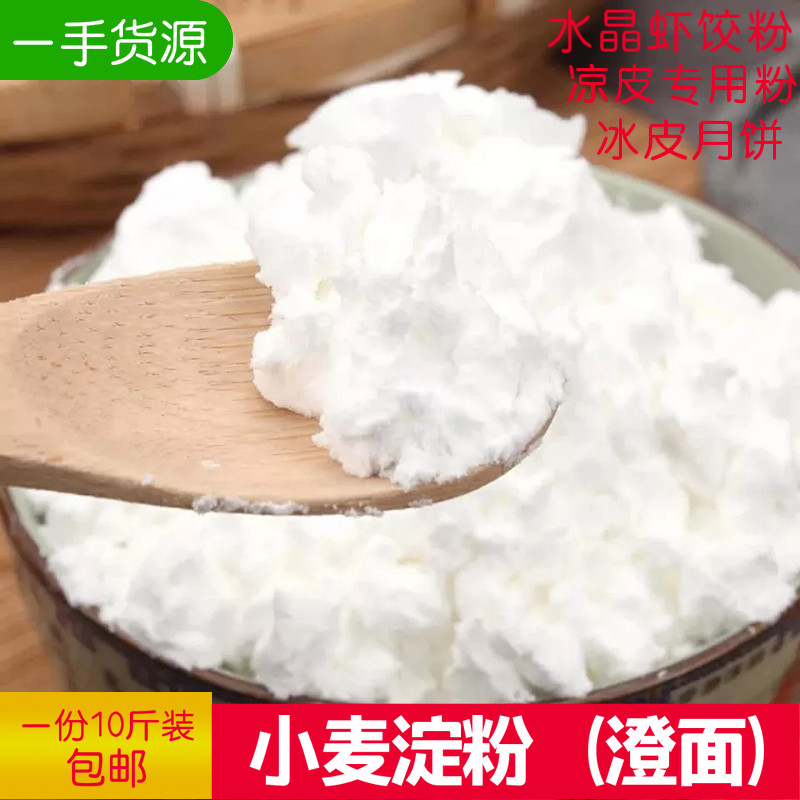 澄粉澄面10斤水晶虾饺肠粉专用粉冰皮月饼粉食用家用凉皮小麦淀粉,淘宝优惠券,粉丝福利购,淘宝优惠卷