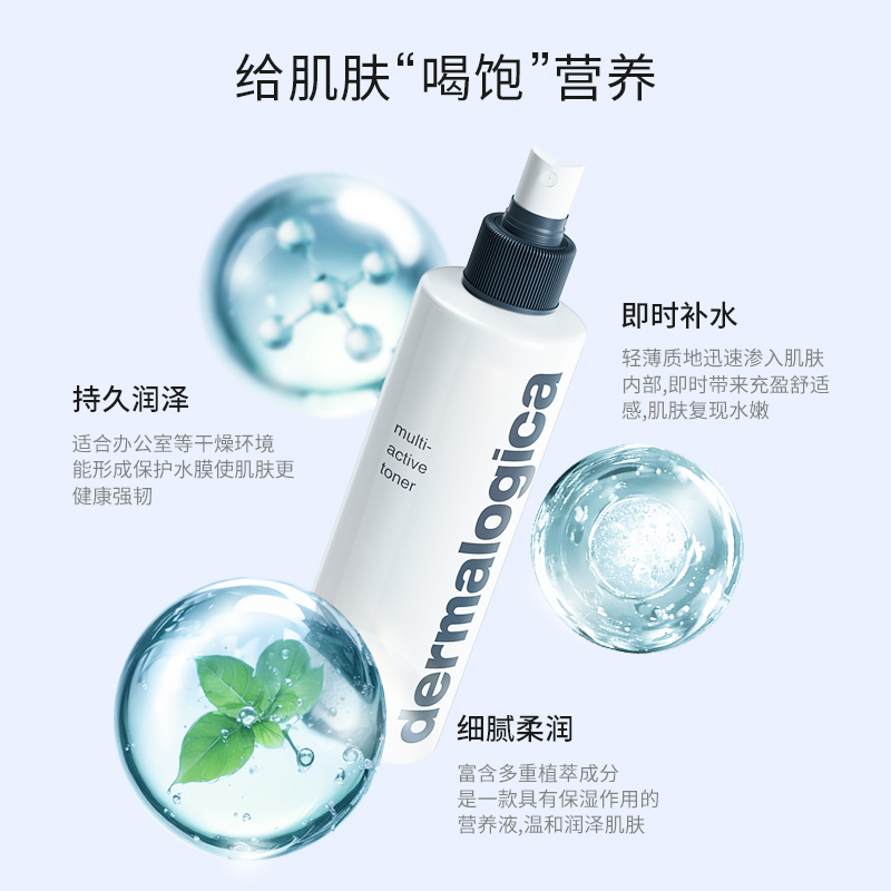 德美乐嘉保湿精华喷雾250ml保湿润泽爽肤水补水保湿女Dermalogica - 图1