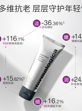 Dermalogica德美乐修护多维面膜