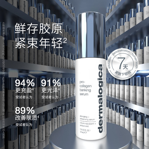 德美乐嘉胶原银行精华30ml抗老抗皱紧致充盈面部精华Dermalogica - 图1