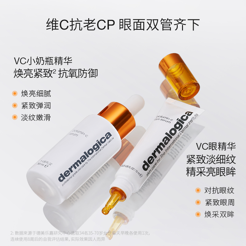 德美乐嘉维C眼部精华15ml眼霜小奶瓶复合维C亮肤精华Dermalogica