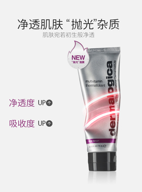 Dermalogica/德美乐嘉抛光面膜