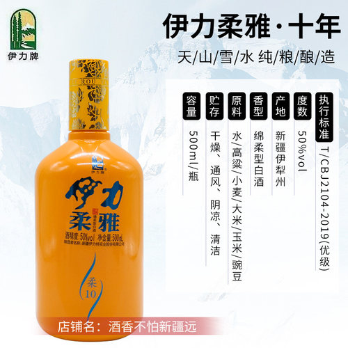 新疆特产伊犁伊力柔雅十年黄铁盒50度500ml 绵柔型整件包邮伊利 - 图1