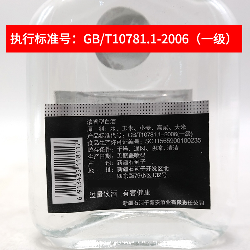 新疆兵团石河子新安酒厂3两3浓香型白酒52度165ml整件30瓶包邮好-图2