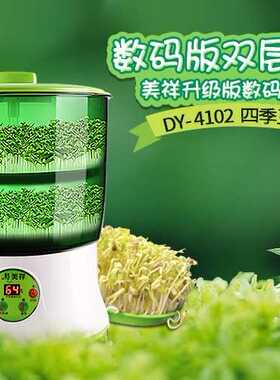 美祥豆芽机家用全自动 双层大容量多功能智能正品110V220V
