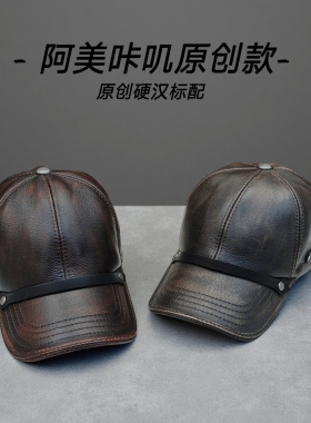 【澜泊皮帽】高品质进口牛皮棒球帽复古阿美咔叽风时尚保暖秋冬季