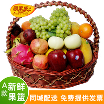 Flowers Fruit Basket Loaded Fruit Send Gift Basket Opening in Beijing Shenzhen Shanghai Guangzhou Tongcheng Express National Distribution Order