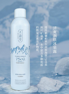 八韵草补水喷雾保湿爽肤水湿敷