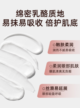 八韵草胶原蛋白舒纹紧致眼霜