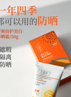 不油腻清爽倍护美白防晒霜身体