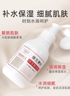 八韵草维E乳保湿滋润身体乳护手