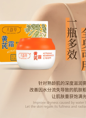 黄芪霜补水保湿舒缓肌肤
