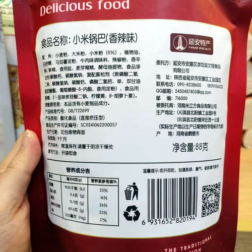 延安特产峁圪垯正宗小米手打锅巴香酥脆网红零食休闲零食 - 图2