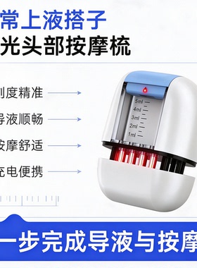 米诺红光滚珠震动防水导入按摩梳