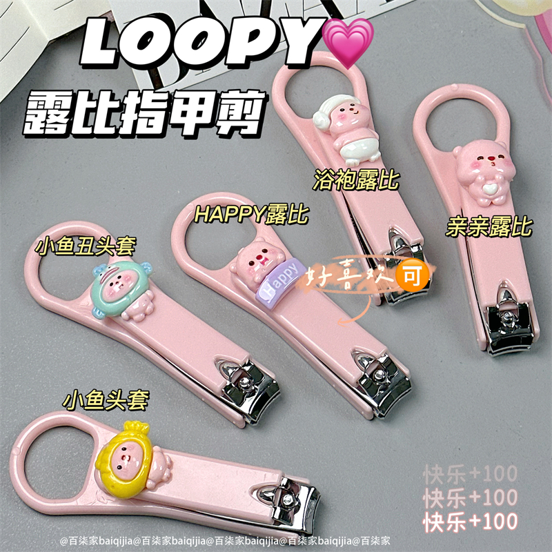 新款loopy露比可爱迷你卡通指甲刀学生家用指甲钳美甲修甲指甲剪 - 图0