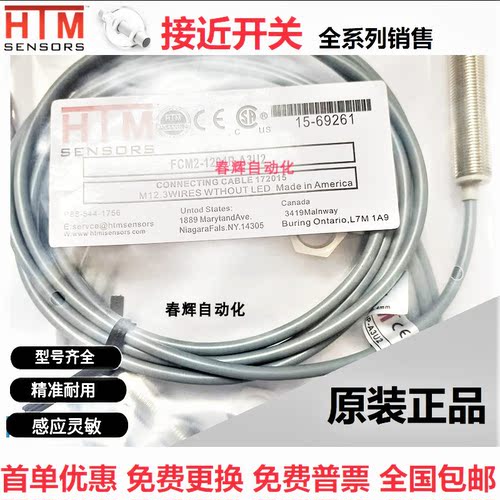 HTM接近开关FCM1 2-1202A/P1805A LCM1-0803 FCU1-0501 OCN1-1805 - 图0