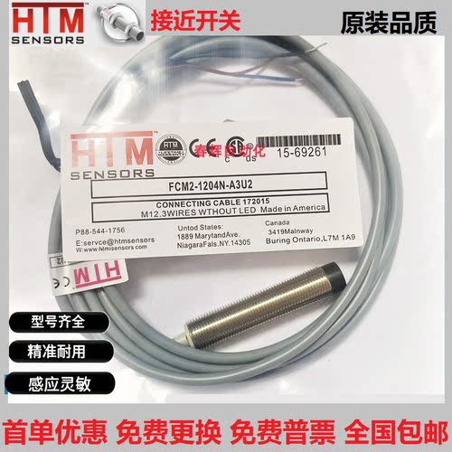 HTM接近开关FCM1 2-1202A/P1805A LCM1-0803 FCU1-0501 OCN1-1805 - 图1