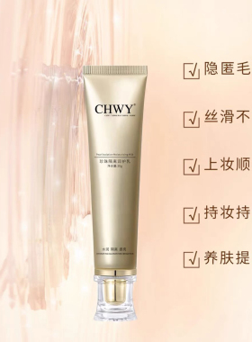 CHWY珍珠隔离防护乳轻薄遮瑕隔离哑光持效持妆水润服帖送30g
