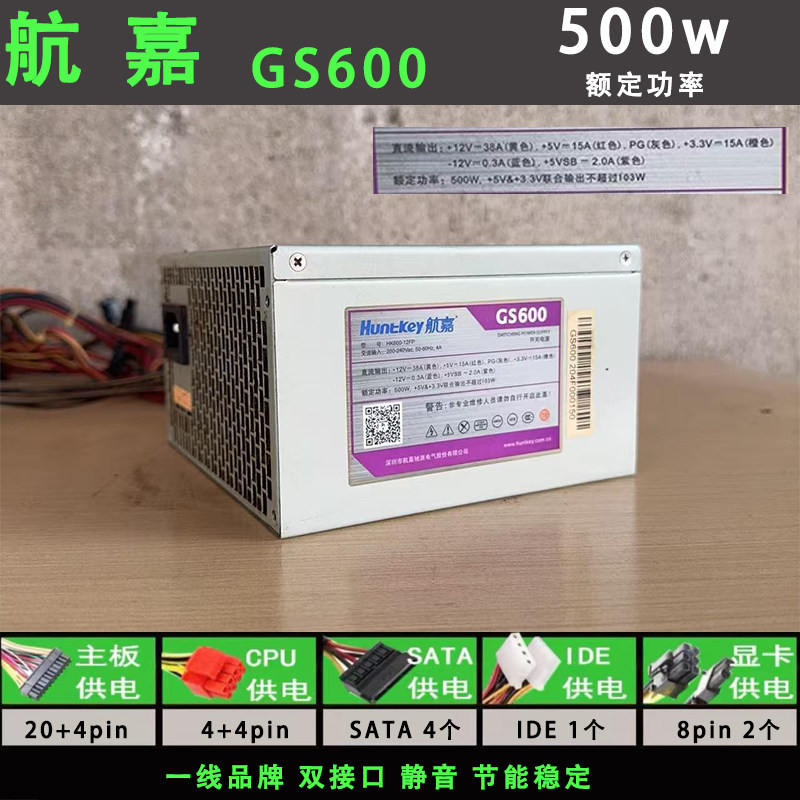 台式电脑主机直出电源 航嘉静音 300w 400w 500w等拆机双接口