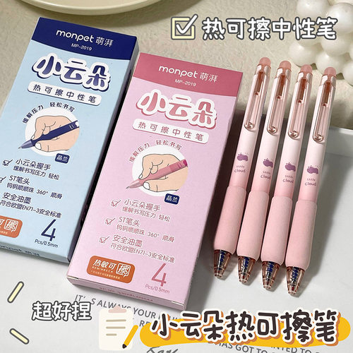 云朵小海绵按动热可擦笔ins小清新小学生三年级专用ST速干可擦笔 - 图0