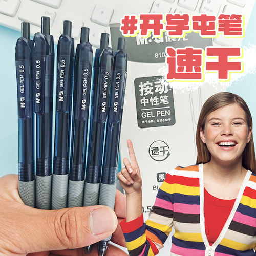 晨光优品按动中性笔0.5mm按压式水笔学生考试用速干教师用红色笔 - 图2