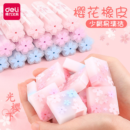 得力樱花橡皮擦少屑小学生不留痕4b像皮擦幼儿园果冻象皮擦干净 - 图0
