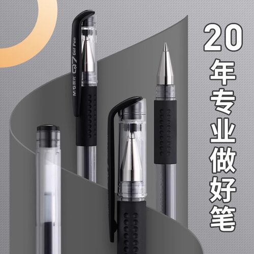 晨光文具Q7中性笔黑色大容量碳素笔办公学生用作业笔记会议专用笔 - 图3