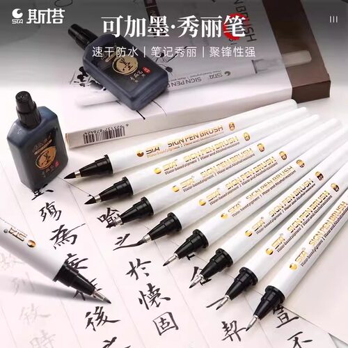 斯塔秀丽笔自带笔锋的笔书法练字专用柔绘笔签字笔极小楷中楷软笔 - 图1