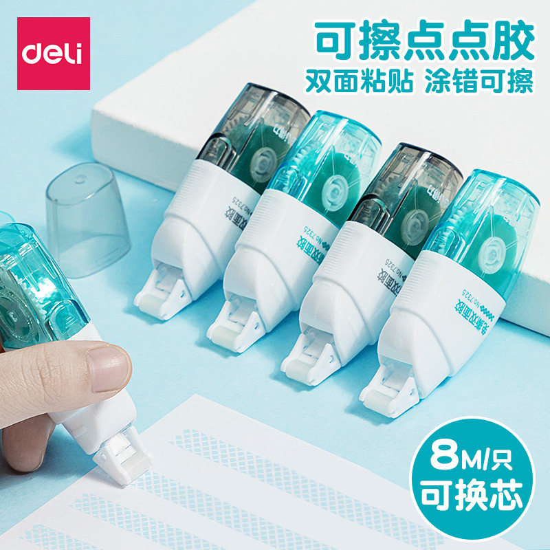 得力点点胶双面胶带替芯修正带式点状胶粘贴胶学生手工透明两面胶_虎窝淘