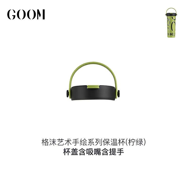 GOOM格沫艺术手绘保温杯杯盖茶漏吸管goom艺术手绘钛杯杯盖水杯盖,淘宝优惠券,粉丝福利购,淘宝优惠卷